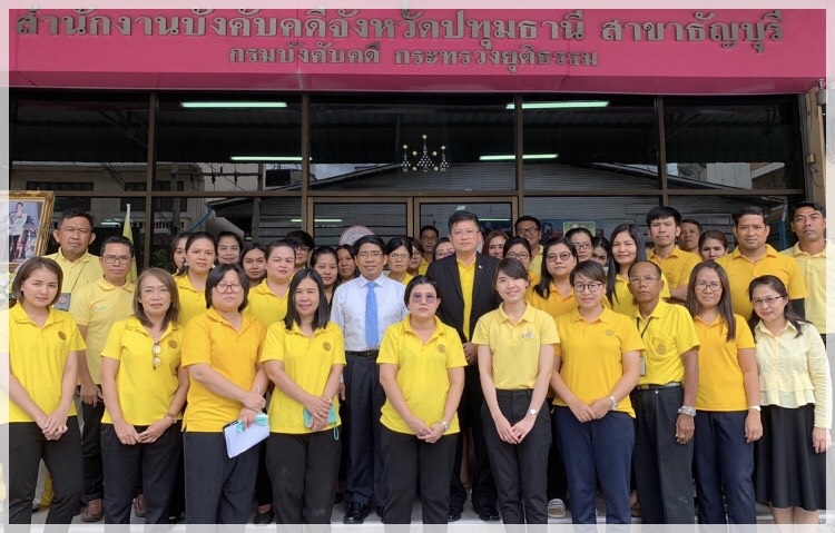 ﻿ผู้ตรวจราชการกรม กรมบังคับคดี ลงพื้นที่ตรวจเยี่ยมจังหวัดปทุมธานี สาขาธัญบุรี  ประจำปีงบประมาณ พ.ศ.2562
